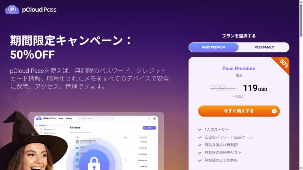 pCloud Pass ハロウィンセール2026の公式キャンペーン画面