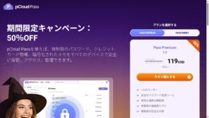 pCloud Pass ハロウィンセール2026の公式キャンペーン画面