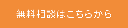 お問い合わせCTA