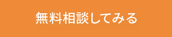 お問い合わせCTA